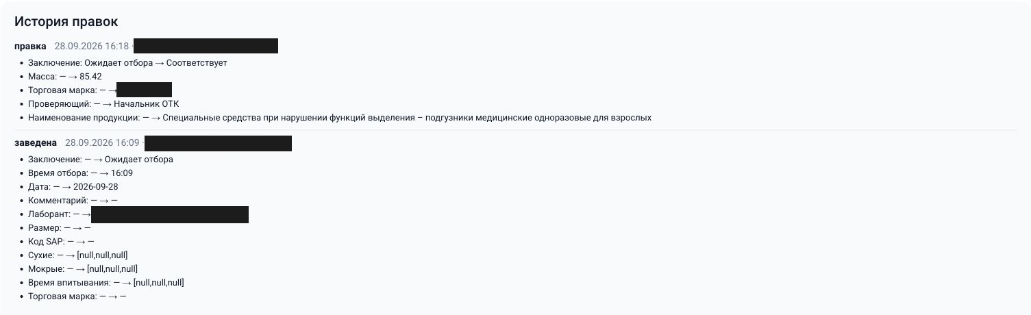 История пробы 28.09.2026: записи 16:09 и 16:18 с автором и значениями