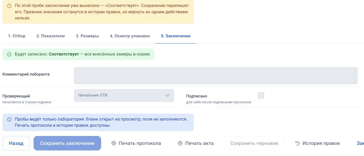 Заключение по пробе 28.09.2026: «Соответствует», отметка «Подписано» не поставлена